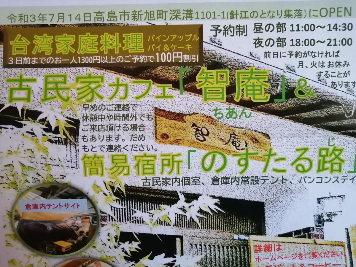 静かに過ごす古民家ステイ Staying Quietly In Renovated House Takashima Екстериор снимка
